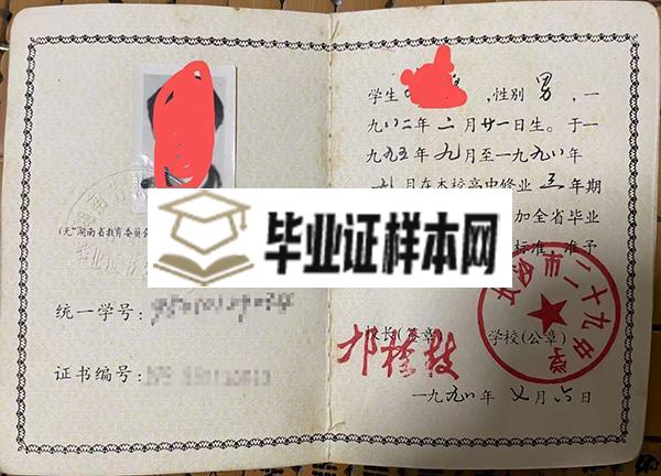 94年高中毕业证学籍号图片