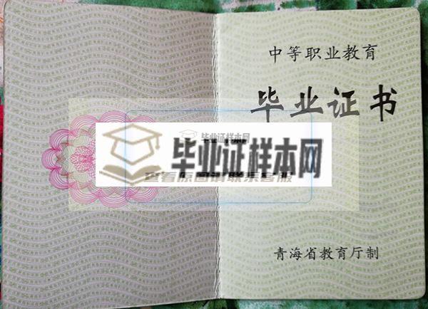 青海省高中毕业证样本图片-毕业证复印件-毕业证尺寸