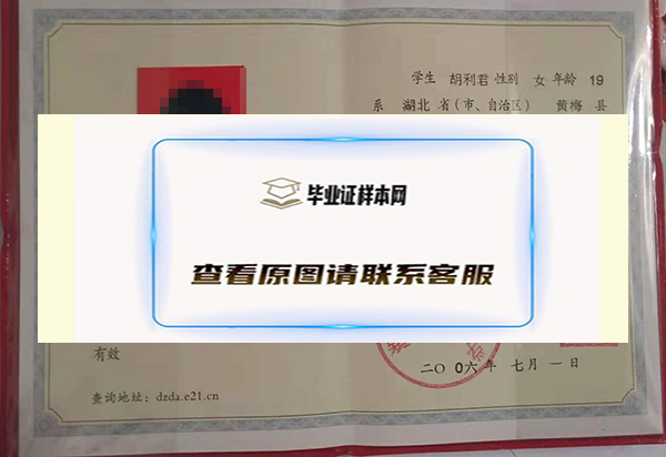 湖北省2014年高中毕业证样本