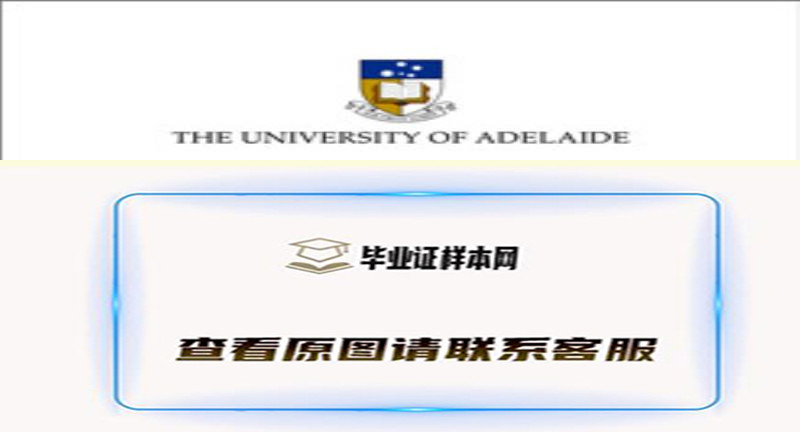 澳大利亚阿德莱德大学毕业证样本