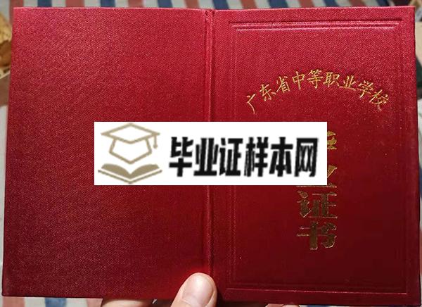 广东省2007年职业中专毕业证封皮