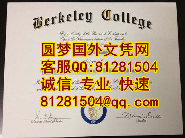 新版美国伯克利大学烫金毕业证，Berkeley College文凭简介