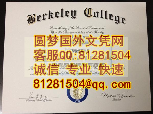 新版美国伯克利大学烫金毕业证，Berkeley College文凭简介插图