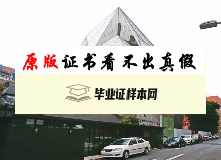 台湾师范大学毕业证书样本