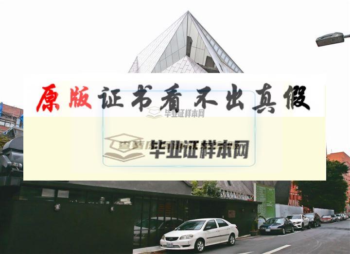 臺灣師范大學畢業證書樣本