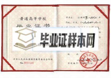 重庆建筑高等专科学校1997年毕业证样本