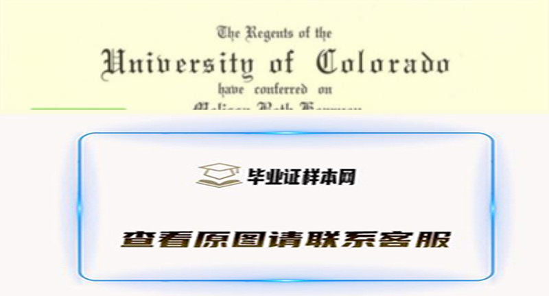 美国科罗拉多大学毕业证书模板