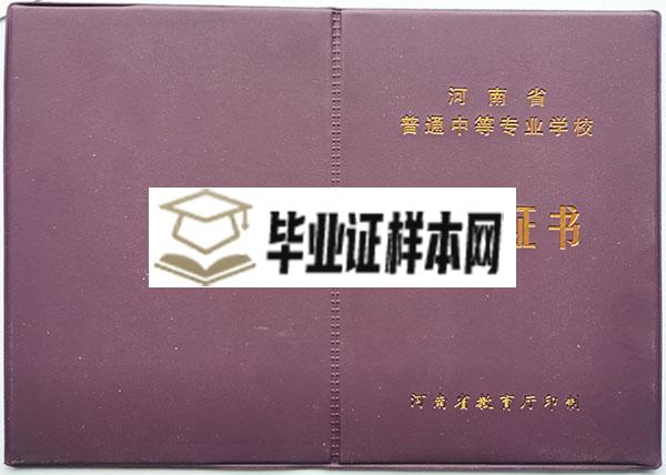 河南省工业学校中专毕业证封皮