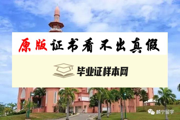 马来西亚沙巴大学毕业证书样本