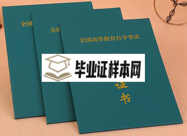 烟台大学自考本科毕业证外壳