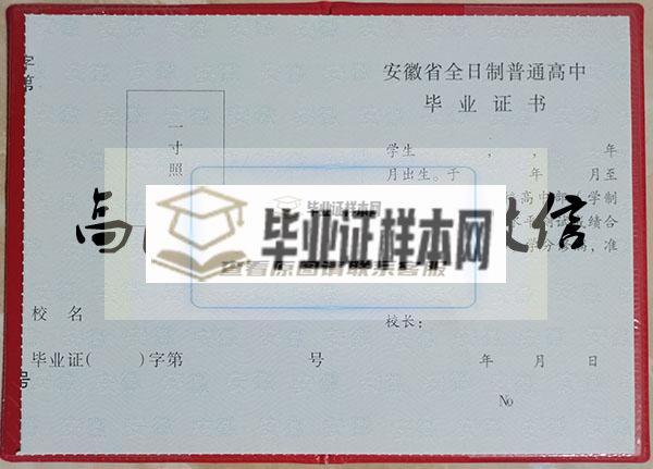 安徽省阜陽市2020高中畢業證