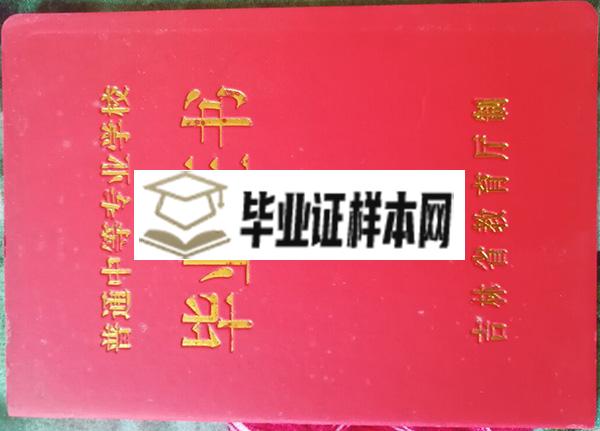 吉林省2011年高中毕业证样子