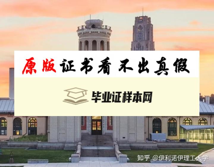 美国伊利诺伊理工大学毕业证书模板 Illinois Institute of Technology