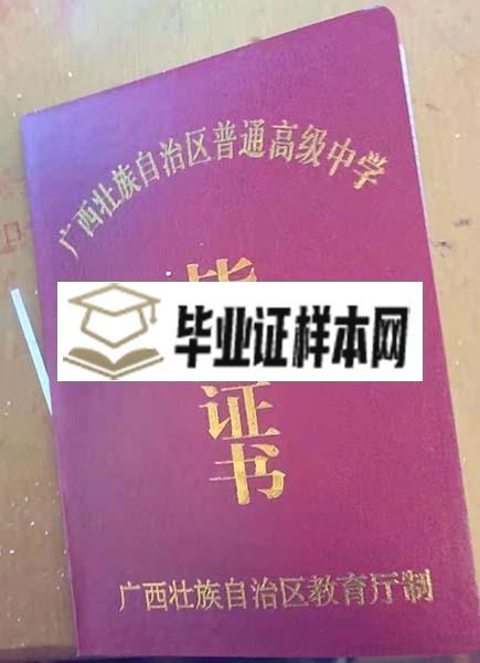 满洲里市第七中学高中毕业证样本_图片