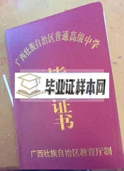 满洲里市第七中学高中毕业证样本_图片