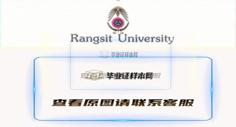 泰国兰实大学毕业证样本，办理泰国文凭，学历认证