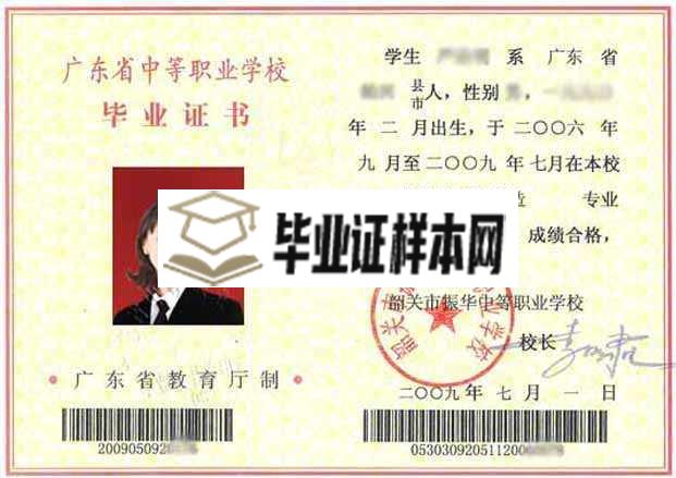 广东省2007年职业中专毕业证样本