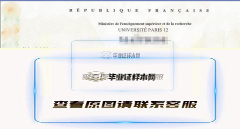 法国巴黎第十二大学毕业证样本,办理巴黎第十二大学毕业证插图