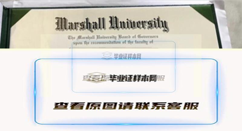 美国马歇尔大学毕业证书模板高清图片