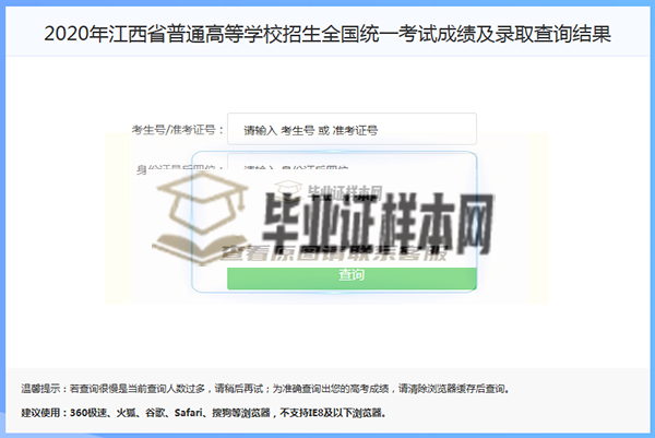 江西省中专毕业证网上查询系统入口