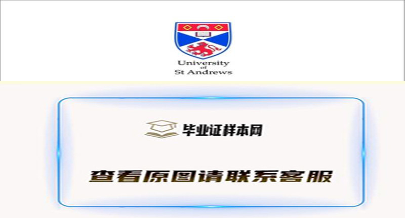 英国圣安德鲁斯大学毕业证书样本