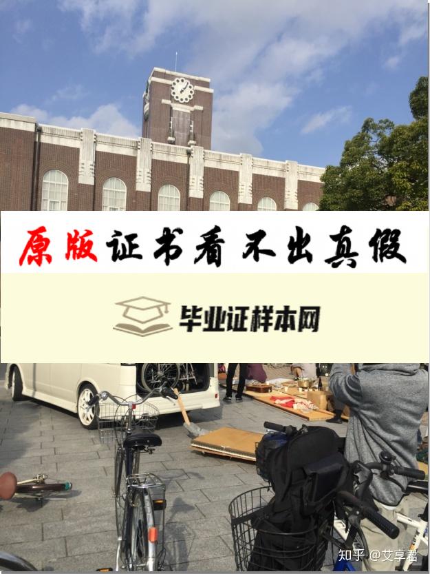 日本​京都大学毕业证书模板