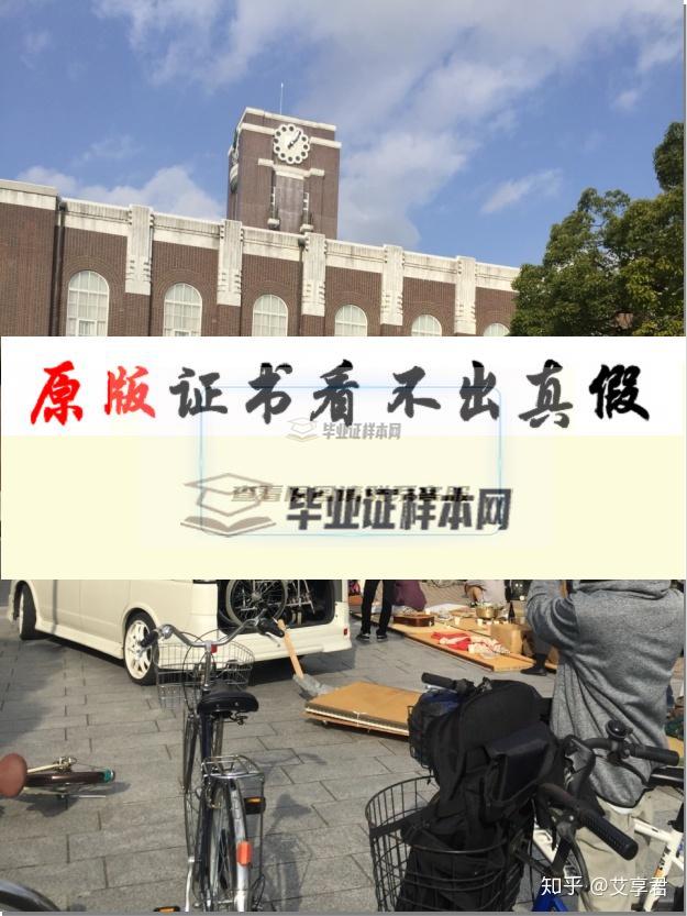 日本?京都大學畢業證書模板