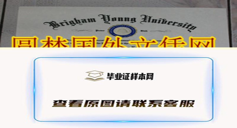 杨百瀚大学文凭Brigham Young University成绩单实拍