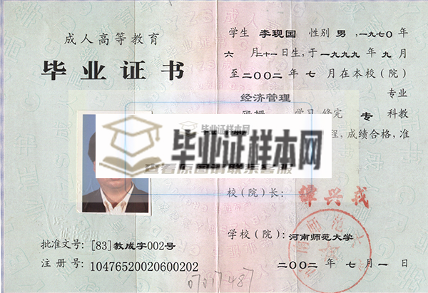 2000年郑州大学成人毕业证
