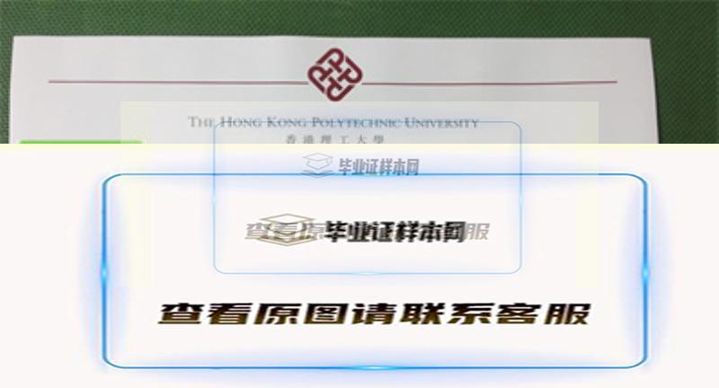 ​香港理工大学毕业证书模板