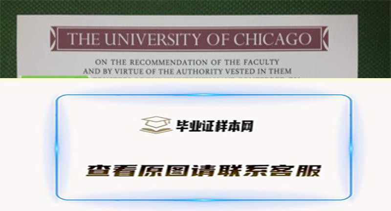 美国芝加哥大学毕业证书模板