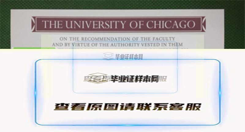 美国芝加哥大学毕业证书模板