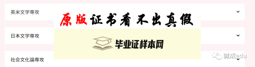 日本成蹊大学毕业证书模板