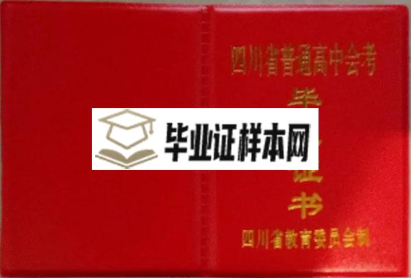 营山中学88年高中毕业证外壳