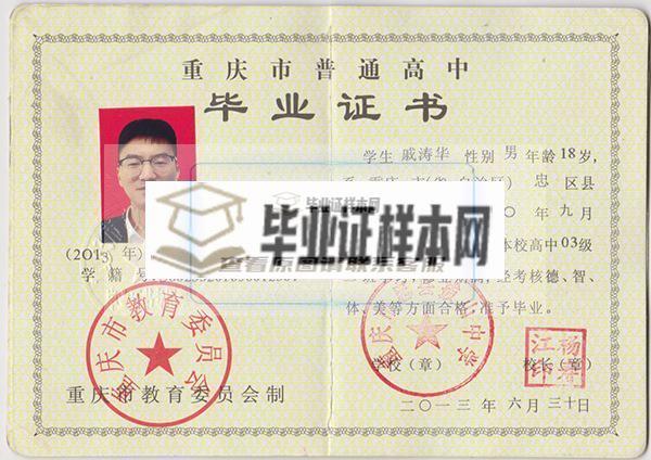 重庆市普通高中毕业证编号样本