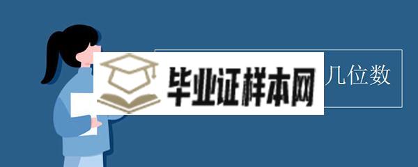 2003年高中毕业证编号规则