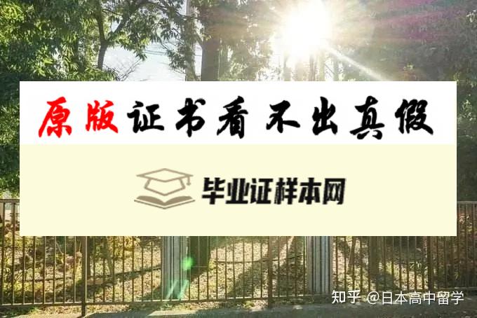 日本东京农业大学毕业证书模板