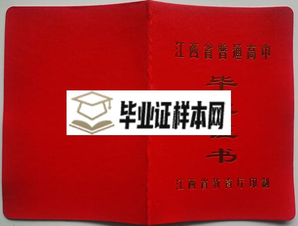 江西省2002年高中毕业证封面