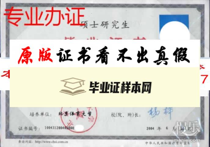 北京体育大学毕业证样本