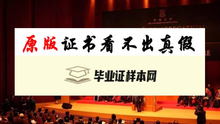 香港大学毕业证书模板