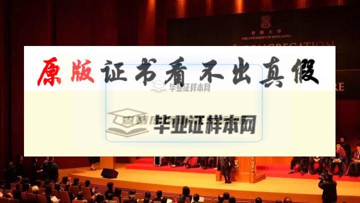 香港大学毕业证书模板插图10