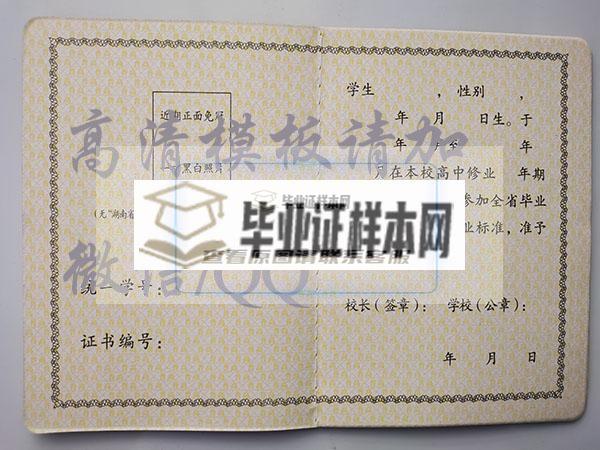 湖南省2000年高中毕业证