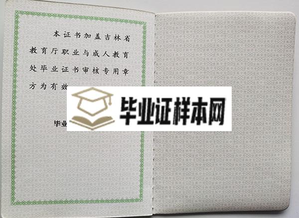 吉林省石油学校中专毕业证内页