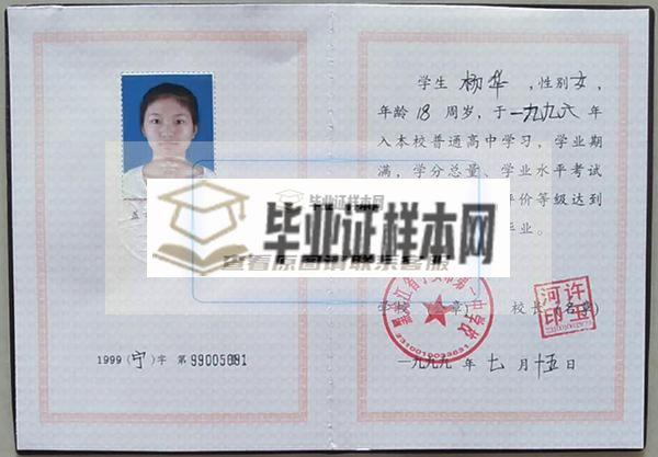 伊春高中毕业证图片（黑龙江省普通高中毕业证模板）
