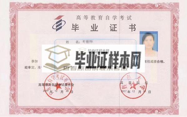 武汉大学自考毕业证样本