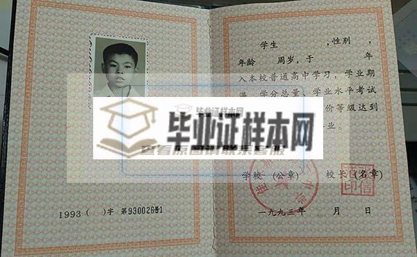 2005年黑龙江省高中毕业证