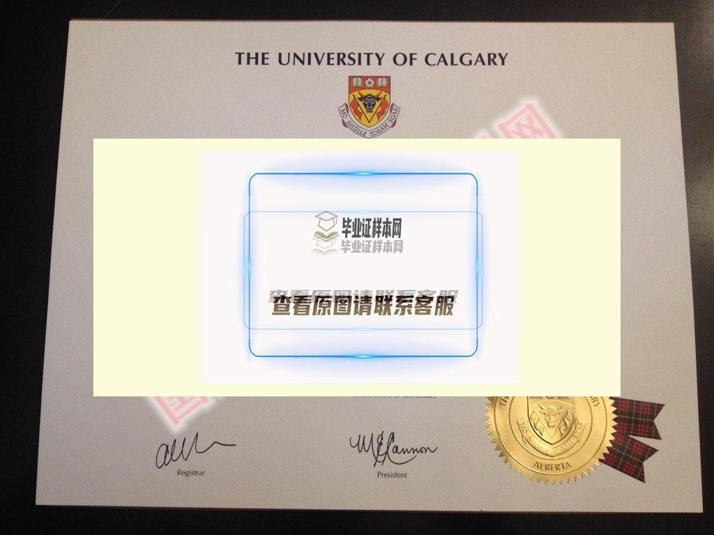 展示最新:加拿大卡尔加里大学毕业证原版样本