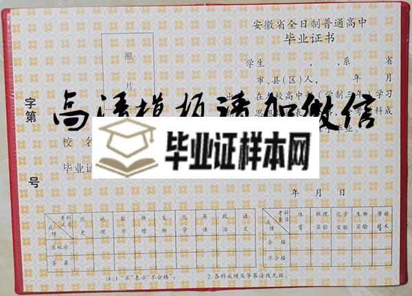 安徽省1995年高中毕业证内芯