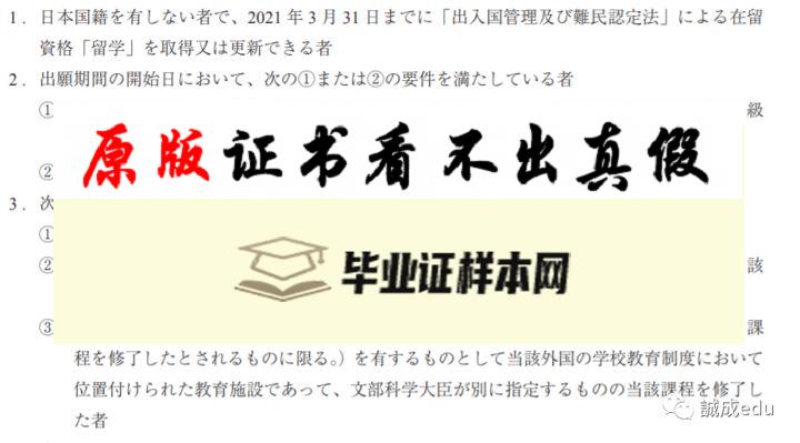 日本成蹊大学毕业证书模板