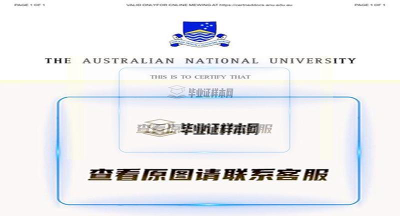 澳大利亚国立大学毕业证书模版最新